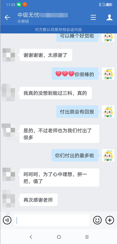 过了！过了！中级会计查分首日 尊享无忧班学员化身“过儿”