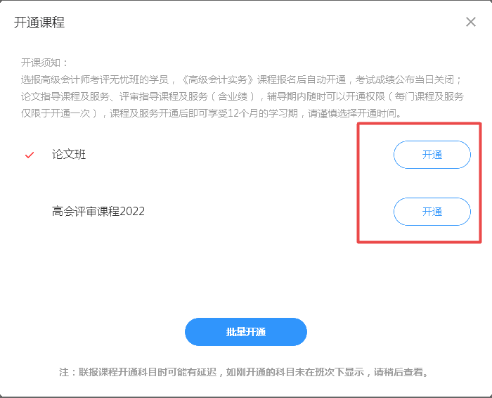 网校高级会计师考评无忧班手动开课流程