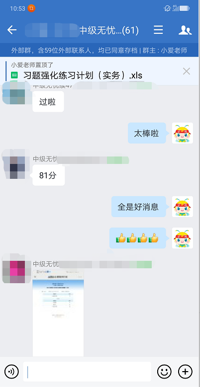 过了！过了！中级会计查分首日 尊享无忧班学员化身“过儿”