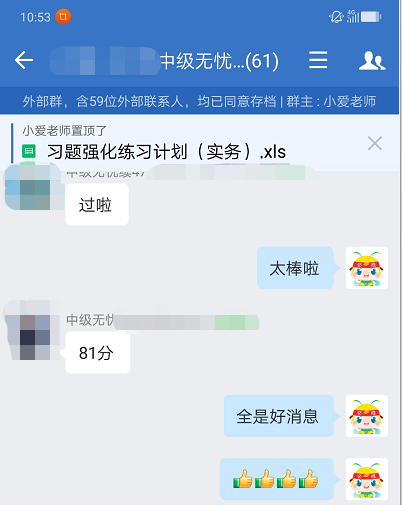 尊享无忧班学员：零基础能通过中级考试真的非常满意了！