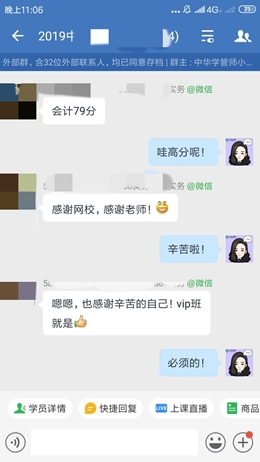 中级会计VIP班好评如潮！同学们纷纷报喜“都过啦”！