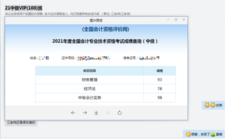 中级会计VIP班好评如潮！同学们纷纷报喜“都过啦”！