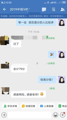 “过了！感谢老师！”中级会计VIP签约特训班同学报喜啦！