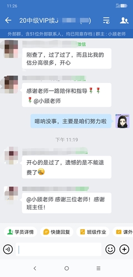 “过了！感谢老师！”中级会计VIP签约特训班同学报喜啦！