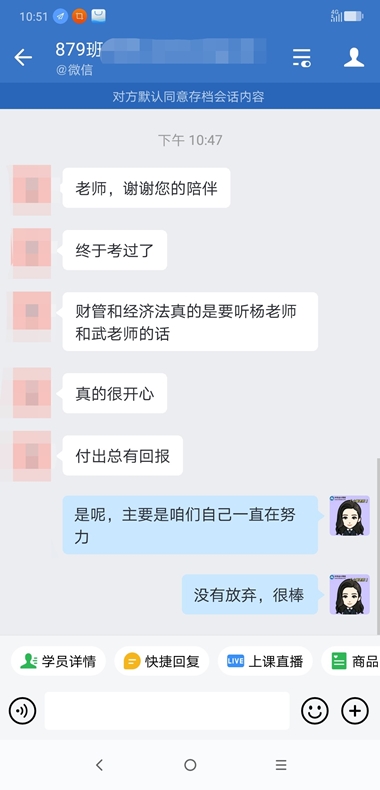 中级会计vip班学员要请老师吃饭？快来看看是为何~