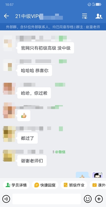 中级会计vip班学员要请老师吃饭？快来看看是为何~