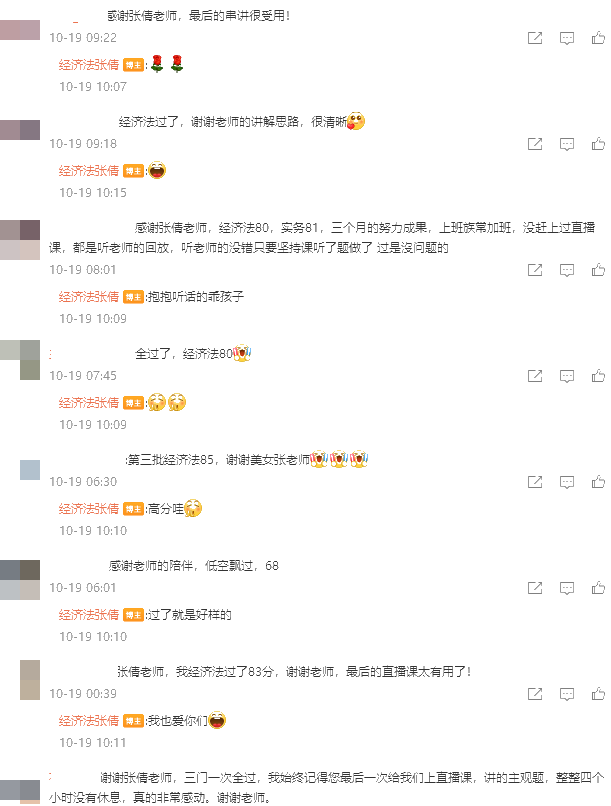 中级会计查分反馈：张倩老师的课真的太有用了！