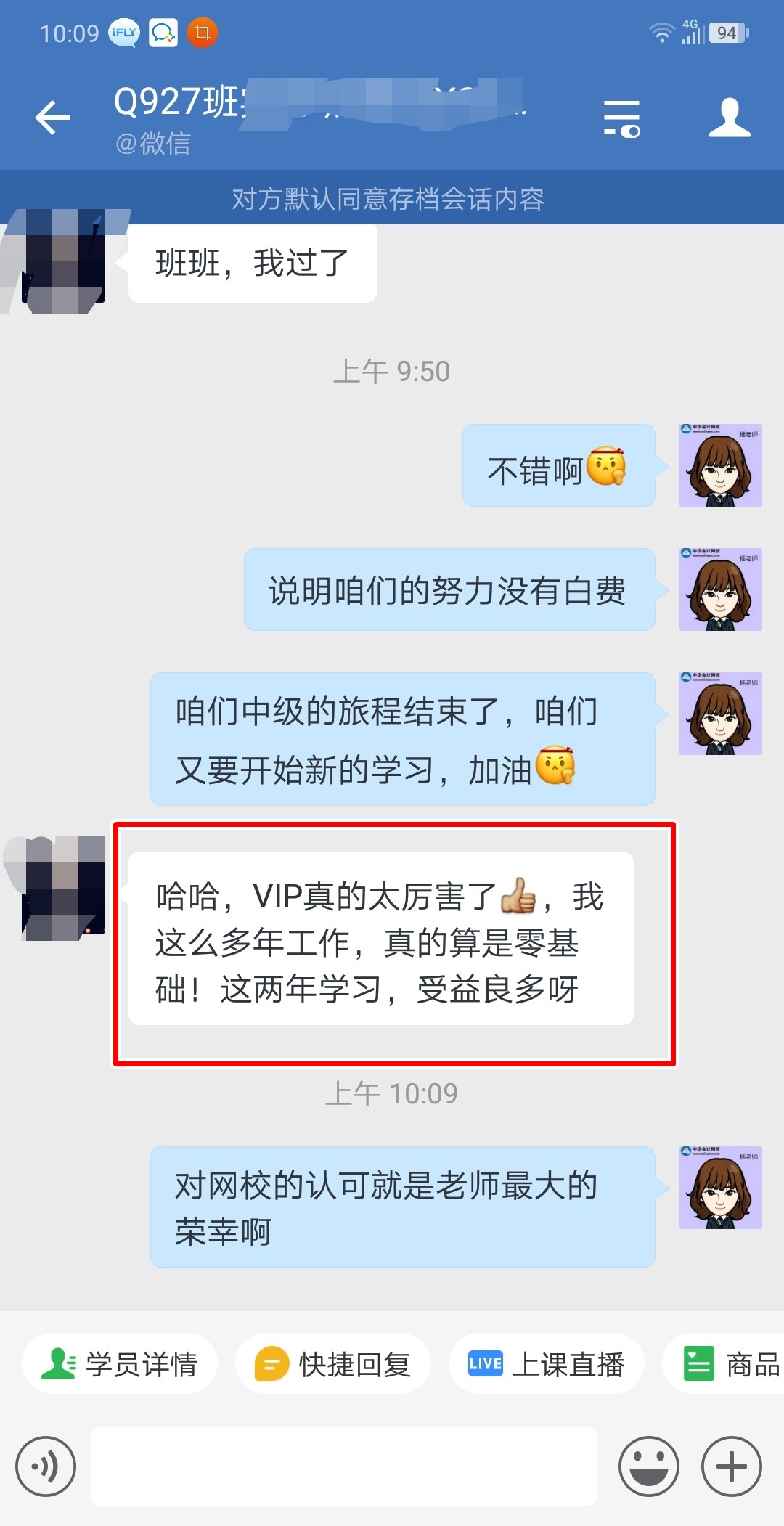 过了！中级VIP班学员：感谢各位老师！VIP班真的很优秀！