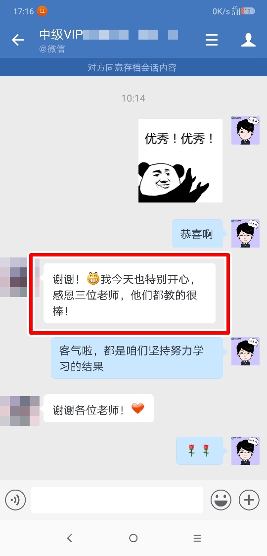 过了！中级VIP班学员：感谢各位老师！VIP班真的很优秀！