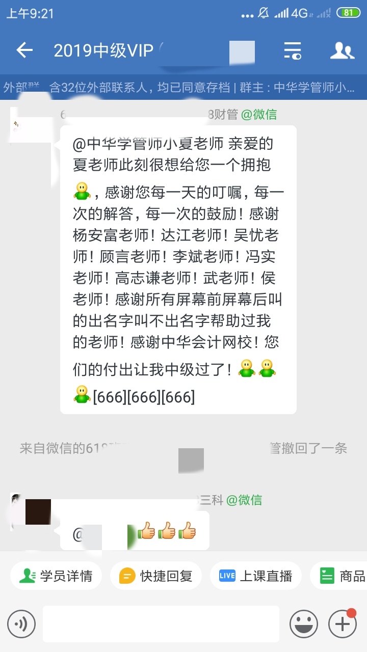 过了！中级VIP班学员：感谢各位老师！VIP班真的很优秀！