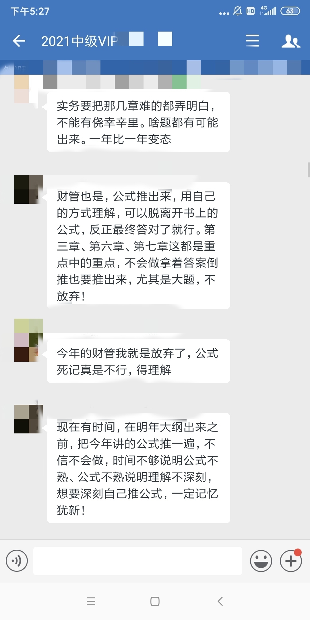 来了来了！刚出成绩 中级VIP班群内学霸就来分享经验了