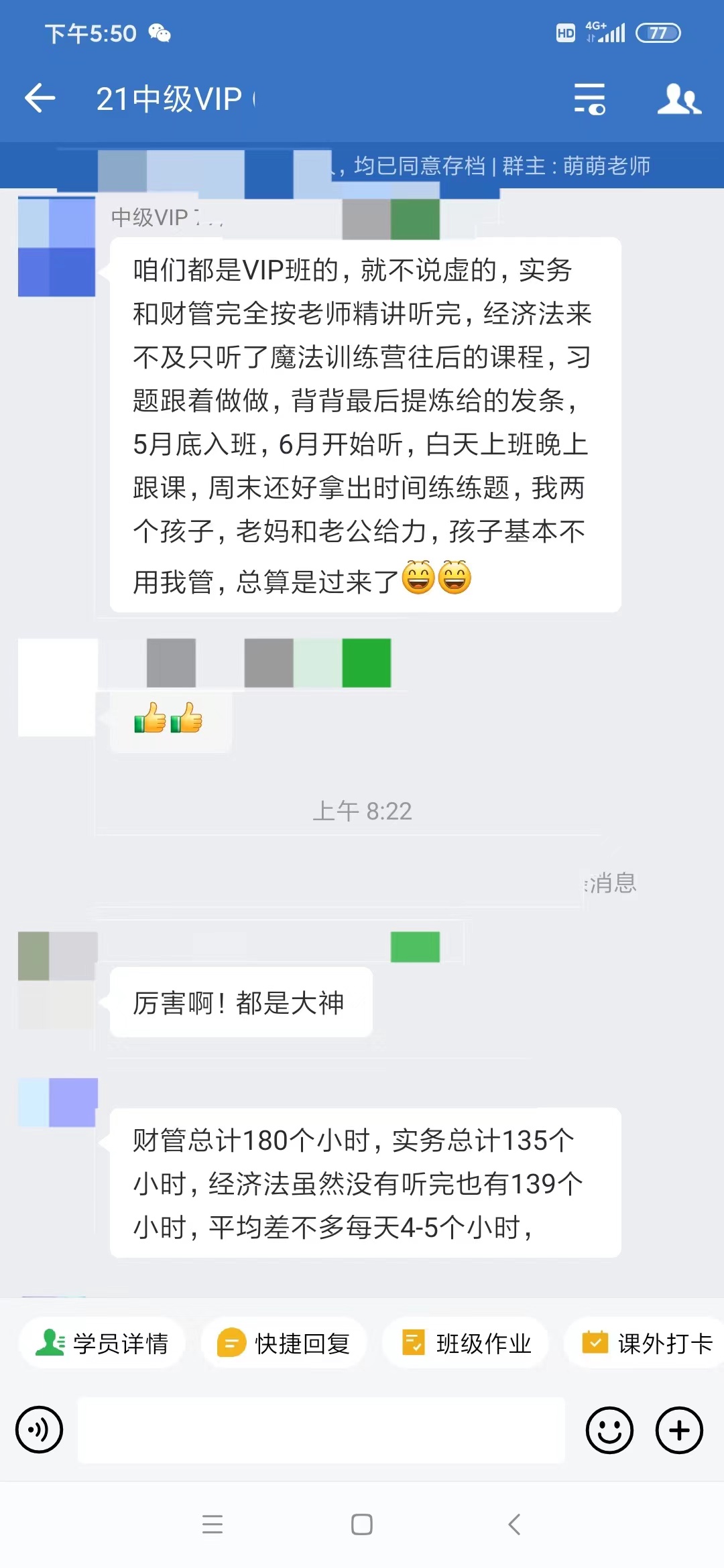 来了来了！刚出成绩 中级VIP班群内学霸就来分享经验了