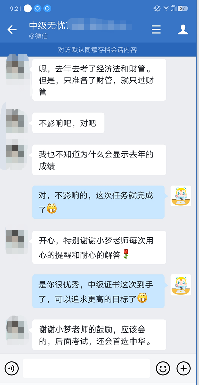 中级尊享无忧班喜报频传 你值得拥有