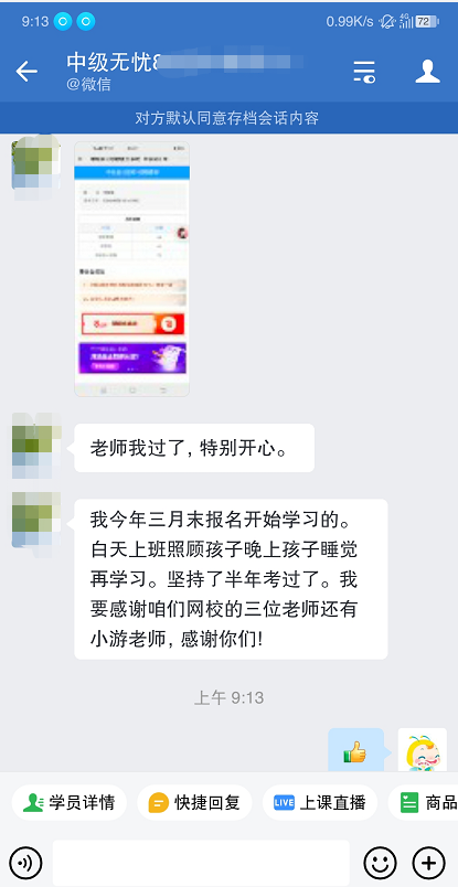 中级尊享无忧班喜报频传 你值得拥有