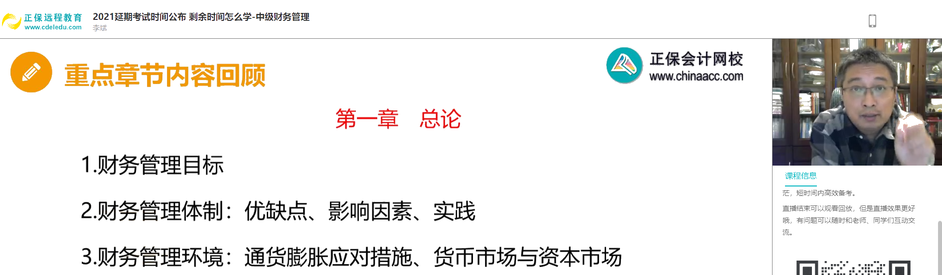 2021中级会计延考时间确定 财务管理哪些考点需要把握？