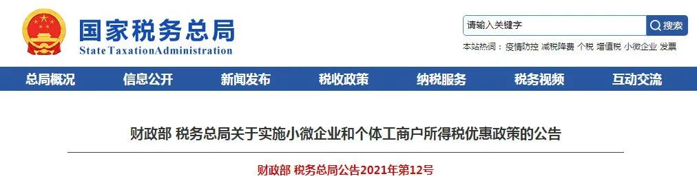 个体户个人所得税减半征收！个独和合伙企业享受个税减半政策吗？