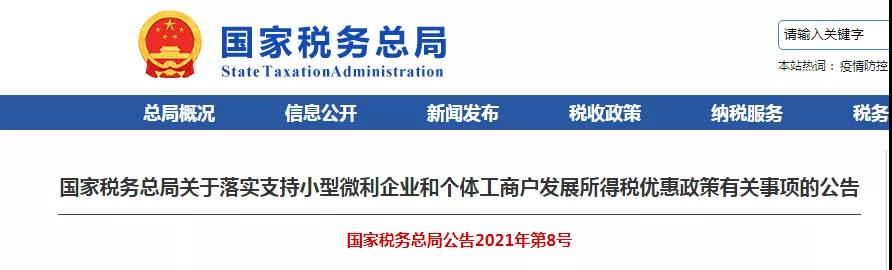 个体户个人所得税减半征收！个独和合伙企业享受个税减半政策吗？