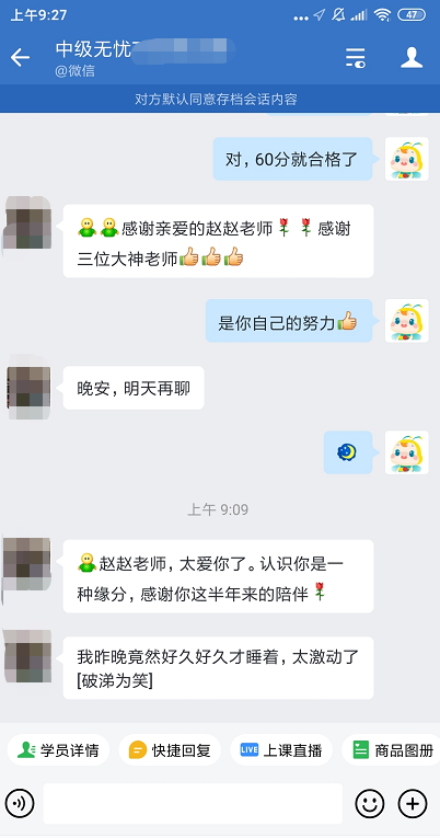 中级会计尊享无忧班学员报喜现场 快来围观>