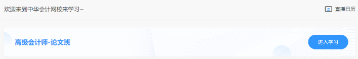提醒：网校高会论文班学习流程及注意事项
