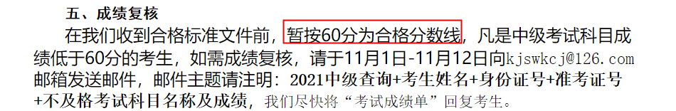 中级会计考60分能领到证书吗？59分还有救吗？