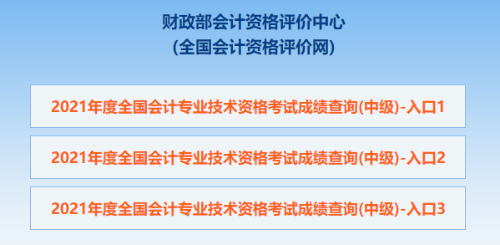 中级会计职称查分入口开通 查分步骤及问题解答！