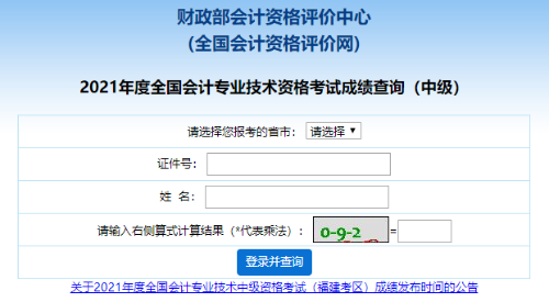 中级会计职称查分入口开通 查分步骤及问题解答！