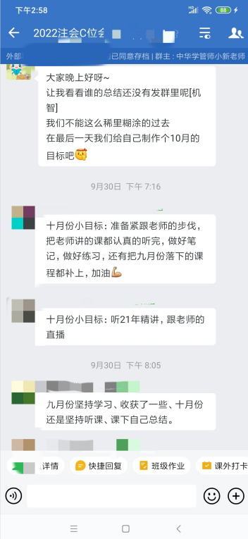 注会C位夺魁班的学员都在努力学习 而你还在偷懒？