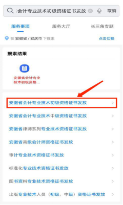 安徽安庆市2021年初级会计证书领取通知