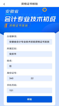 安徽安庆市2021年初级会计证书领取通知