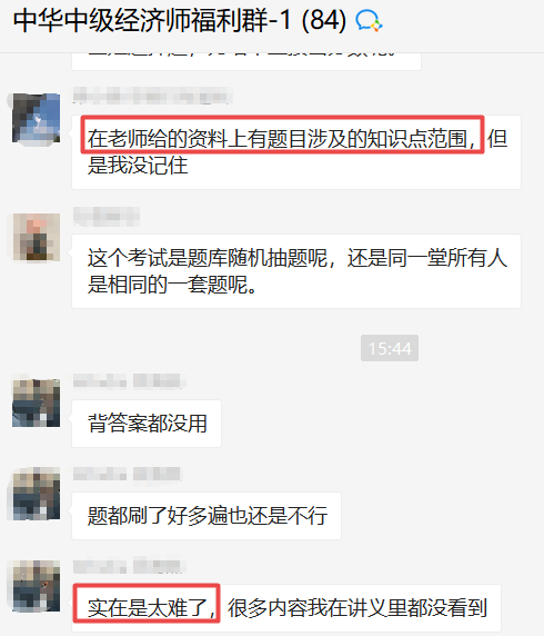 中级经济师经济基础第四批考试难1