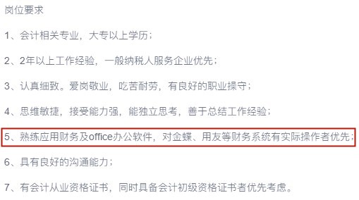 为什么会计招聘要求总有办公软件技能？