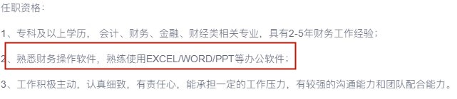 为什么会计招聘要求总有办公软件技能？