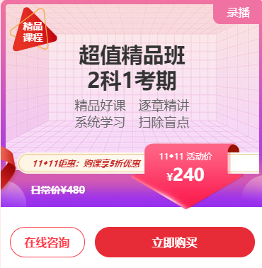 爽11狂欢购！五折立抢初级会计超值精品班！