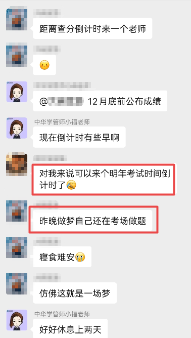 中级经济师考后百态