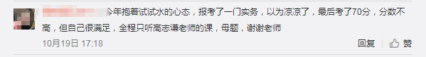 中级延期考生请注意！高志谦《母仪天下》考前必做！习题汇总>