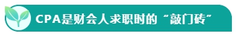 如果考下CPA 前途怎么样？