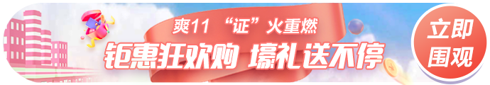 嗨翻11❤11！8日初级会计好课直播秒杀！锁定优惠 拼手速！