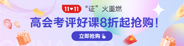 2022年高级会计师辅导班次怎么选？有何区别？