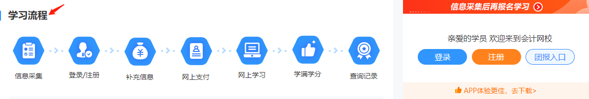 全新继续教育高效学习攻略 速速查收>>