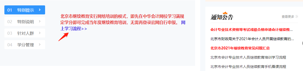 全新继续教育高效学习攻略 速速查收>>