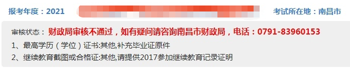 中级会计成绩过了60分也过不了资格审核？别因这些原因无缘证书