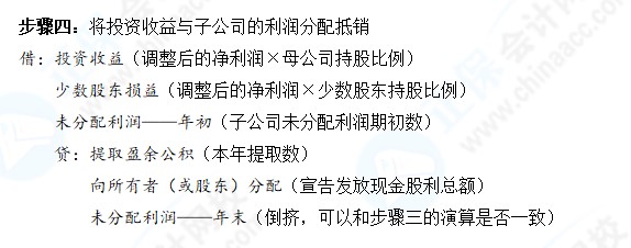 中级会计合并报表听不懂？网校教你五个步骤搞定