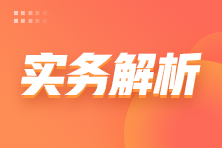 制造业中小微企业缓缴2021年第四季度税费政策中销售额如何理解？