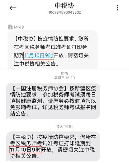 准考证打印时间短信通知