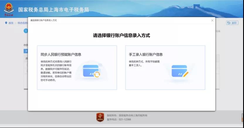 新办企业银行账号信息不用填啦？