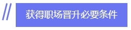 拿下CPA 带你去四大会计师事务所“薅羊毛”！