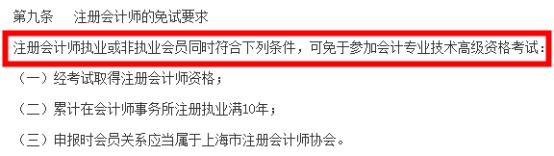 这些地区考完CPA可以免考高会考试直接申报评审！