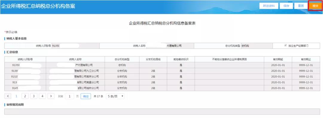 又有一项企业所得税业务实现网上办理~