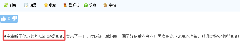 庆幸！辛亏临考前听了网校2021中级会计延考直播