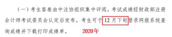 2021年注会成绩什么时候出？这3个猜测你猜哪一个？